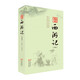 西游記/經(jīng)典藏書書系 小說