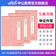 中公教育2026申論作答標(biāo)準(zhǔn)字帖：50個標(biāo)準(zhǔn)表述開頭+50個標(biāo)準(zhǔn)表述結(jié)尾+申論真題作答書寫 3本套