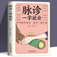 正版 脈診一學就會 中醫(yī)診斷入門脈診書中醫(yī)自學基礎(chǔ)理論書籍大全中藥學入門零基礎(chǔ)學學脈診把脈瀕湖脈學圖解脈診書中醫(yī)養(yǎng)生書籍