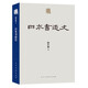 人美學(xué)術(shù)文庫 日本書道史