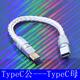 卡波倫官方推薦Type C母轉(zhuǎn)lightning公連接蘋果手機(jī)DAC耳機(jī)轉(zhuǎn)換線OTG轉(zhuǎn)接頭USB A母數(shù)據(jù)U盤硬盤延長線 TypeC公---TypeC母 0.15米