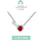 云上玥珠寶云系列 心形鑲鉆鴿血紅寶石項鏈 簡(jiǎn)約優(yōu)雅 送老婆送女友禮物