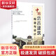 中國仿古建筑構(gòu)造與設(shè)計 化學(xué)工業(yè)出版社 徐錫玖 主編 著 書籍