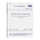 GB 50209-2010 建筑地面工程施工質(zhì)量驗收規范