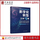 數(shù)字化轉(zhuǎn)型工作百策 大型企業(yè)數(shù)字化轉(zhuǎn)型智能化發(fā)展實(shí)踐研究 石油工業(yè)出版社 9787518358915