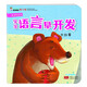 海潤陽(yáng)光 寶寶語(yǔ)言早開(kāi)發(fā) 長(cháng)故事 多詞句時(shí)期 適用0-1-2-3歲寶寶語(yǔ)言長(cháng)句訓練繪本 寶寶認知啟蒙識字故事繪本親子互動(dòng)詞句短句訓練