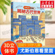 尤斯伯恩看里面 揭秘系列3D立體翻翻書(shū) 揭秘古代世界