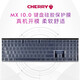 升派 適用 CHERRY櫻桃MX-BOARD 10.0 RGB鍵盤(pán)保護膜機械G8A-25000防塵罩 透明膜