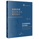 金融類案訴訟爭點(diǎn)與裁判指引：證券虛假陳述責(zé)任糾紛