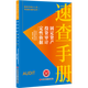 固定資產(chǎn)投資審計定性依據(jù)速查手冊