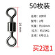 轅駒50枚8字環(huán)不銹鋼八字環(huán)強拉力大物旋轉(zhuǎn)環(huán)釣魚主線組配件 8字環(huán)【2號50枚】