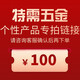 諾托特需五金定制五金購買(mǎi)咨詢(xún)客服確認后按金額下單勿直接拍 100