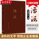 活法(口袋升級版) 稻盛和夫 著 經(jīng)驗之圣稻盛和夫的人生哲學(xué)和經(jīng)營理念 企業(yè)管理學(xué)者成功勵志寶典 企業(yè)管理書籍 湖北新華書店旗艦店