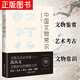 中國文物常識 沈從文著(zhù)不鄙文叢文物研究鑒賞收藏考古學(xué)及美學(xué)熏陶的入門(mén)書(shū) 歷史文化知識書(shū)籍 提高素質(zhì)修養書(shū)籍讀本的書(shū)