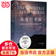 無言的宇宙[精裝珍藏版]：隱藏在24個數(shù)學(xué)公式背后的故事