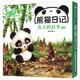 熊貓日記春天的故事(共10冊)/楊紅櫻啟蒙圖畫(huà)書(shū)