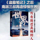 【現貨正版】世界南派三叔2020繼盜墓筆記十年之約藏?；ㄉ澈：笮聲?shū) 偵探懸疑小說(shuō)書(shū)籍 南派三叔