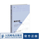 【現(xiàn)貨 速發(fā)】概率導(dǎo)論（第2版·修訂版）