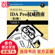 IDA Pro權(quán)威指南(第2版)(IDA Pro開(kāi)發(fā)者親自推薦,逆向工程師的)