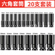1/2大飛8-32mm 電動扳手套筒頭 加長6六角套筒風子工棘輪扳手 深灰色 (8-32mm共20個)