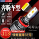 適用奔騰led大燈 b30 b50 b70 b90 x40 x80 改裝遠光近光一體車(chē)燈燈泡 B50 近光燈【一對價(jià)】 對裝