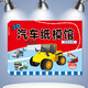 特種車(chē)輛/3D汽車(chē)紙模館