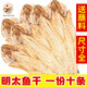 鑫味明 延邊明太魚干鱈魚干延邊棒魚整條去骨朝鮮族風(fēng)味 【宣板10條*1袋】
