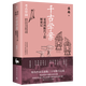 千古學(xué)案:夏商周斷代工程解密記 岳南