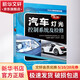 汽車(chē)燈光控制系統及檢修 第2版 機械工業(yè)出版社 弋國鵬,魏建平,鄭世界 著(zhù) 書(shū)籍
