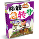 腦筋急轉(zhuǎn)彎：思維大爆炸（最新版）