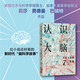 認識大腦 《情緒》作者莉莎·費德曼·巴瑞特新作 中信出版社