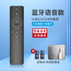 適用于小米電視遙控器智能電視機盒子通用1/2/3/4/4s代6紅外線(xiàn)藍牙語(yǔ)音4A/4C增強版機頂 小米藍牙語(yǔ)音款