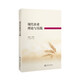 現(xiàn)代農(nóng)業(yè)理論與實(shí)踐