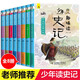 史記青少年版 全套8冊(cè) 故事小學(xué)版少年讀史記正版三年級(jí)四五六年級(jí)課外書漫畫