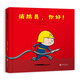 消防員，你好！ 低幼卡紙書(shū) 3-6歲（啟發(fā)出品）