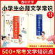 【現(xiàn)貨速發(fā)】小學(xué)文學(xué)常識(shí)一本全小學(xué)必背語(yǔ)文基礎(chǔ)知識(shí)錦集大全寫好優(yōu)美句子1-6年級(jí)人教版中國(guó)古代現(xiàn)代生難字注音大集結(jié)小學(xué)生背古詩(shī)詞 【全2冊(cè)】知識(shí)點(diǎn)匯總+集訓(xùn)手冊(cè)