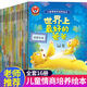 兒童情商情緒管理與性格培養(yǎng)繪本全套16冊2-3-4-5-6-7歲早教閱讀幼兒繪本幼兒園老師大小中班寶寶早教啟蒙圖畫書繪本故事書籍 【全16冊】兒童情商培養(yǎng)繪本