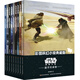 星球大戰(zhàn)StarWar彩圖科幻小說（套裝典藏版全9冊(cè)）