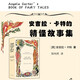 【新華書(shū)店官方正版】安吉拉·卡特的精怪故事集(精) 正版書(shū)籍
