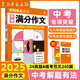 2025版 解題有法中考必刷題 初中專項(xiàng)訓(xùn)練全國(guó)通用七八九年級(jí)初一二三復(fù)習(xí)輔導(dǎo)資料 中考專項(xiàng)復(fù)習(xí)解題有法 完形填空與閱讀理解 英語(yǔ) 理想樹圖書 語(yǔ)文(中考滿分作文2024真題&?？挤段?40篇)