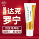呈綠達克羅寧呈綠達克羅寧軟膏油膏男用乳膏外用凝膠香港笛夢(mèng)延時(shí)【官方正品】 白金款