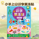 【小羊上山精選】識(shí)字果凍貼全套5冊(cè) 兒童漢字啟蒙趣味貼紙書 幼兒早教彩色繪本邊玩邊學(xué)動(dòng)漫故事貼畫書 果凍貼紙 共5冊(cè)系列自選 小羊上山識(shí)字果凍貼-過生日