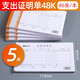 萊特（RIGHT） 單據(jù)報(bào)銷憑證粘貼單費(fèi)用報(bào)銷單財(cái)務(wù)用品48K請(qǐng)購(gòu)單費(fèi)用報(bào)銷單 支出證明單 48K 5本/包 3001