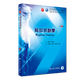 局部解剖學(xué) 第九版第9版 人衛(wèi)本科西醫(yī)臨床第九輪 五年制 藥理學(xué)生理學(xué)病理學(xué)內(nèi)科學(xué)系統(tǒng)解剖學(xué) 大學(xué)教材 考研書籍 9787117266581 人民衛(wèi)生出版社