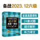 新東方 (備考23年12月)大學(xué)英語六級考試超詳解真題+模擬 含電子版23年12月真題