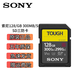 索尼（SONY）SD高速存儲卡 佳能 索尼 尼康 單反相機 微單相機 攝像機4K內存卡 U3大卡 128GB 讀300M/S SF-G128T三防卡