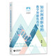 上海市普教系統(tǒng)名校長(zhǎng)名師培養(yǎng)工程--知識(shí)圖譜驅(qū)動(dòng)的教學(xué)智能化改造