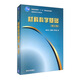 【全新正版】材料科學(xué)基礎（修訂版）大學(xué)教材 清華大學(xué)出版社