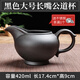 詠幻紫砂公道杯加茶漏茶漏 紫砂朱泥公道杯茶海分茶器漏杯紫砂壺茶道 黑色大號長(cháng)嘴公道杯茶漏
