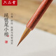 【全網(wǎng)低價(jià)，真便宜直播間】六品書(shū)院 文房四寶毛筆狼毫書(shū)法 寫(xiě)心經(jīng)文抄經(jīng)本書(shū)法蠅頭小楷毛筆 狼尾小號湖筆